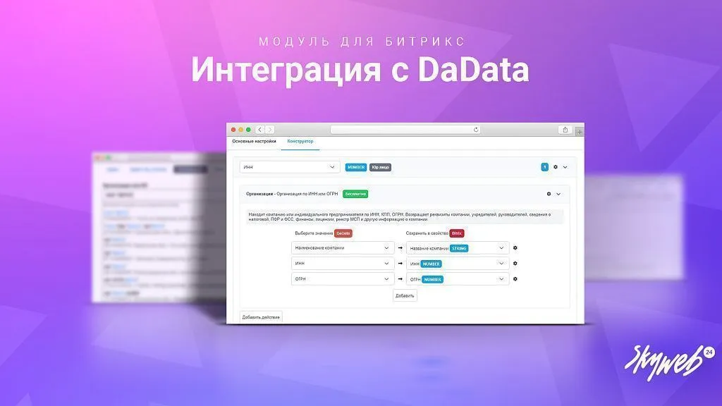 Интеграция с DaData: Гранулярные подсказки, автозаполнение форм и реквизитов заказа