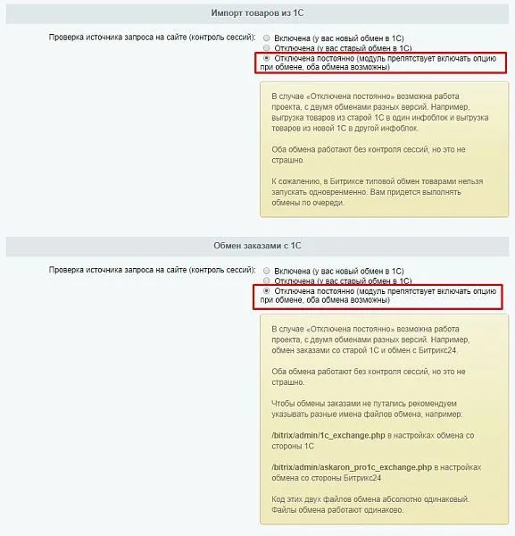 Продвинутый обмен с 1С