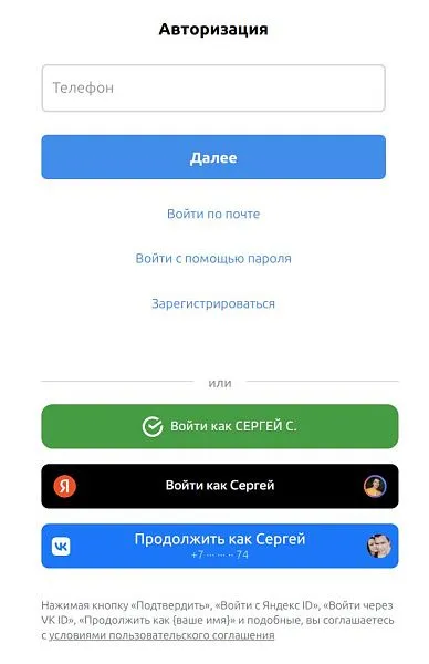 BXmaker. Вход по ID - Сбер ID, VK ID, Яндекс ID