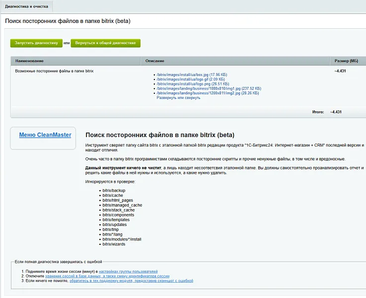 Мастер очистки сайта