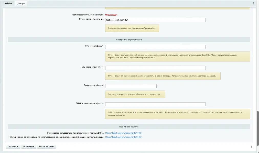 Войти через Госуслуги (интеграция с ЕСИА)
