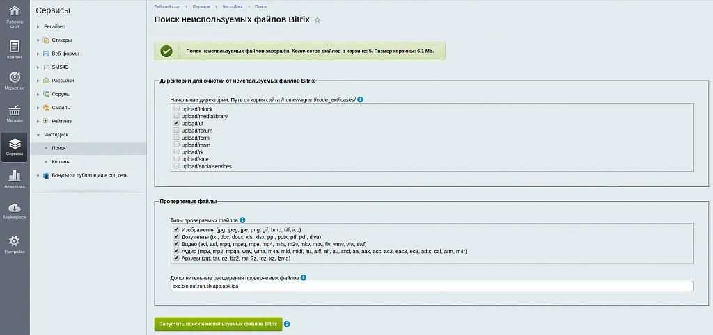 ЧистоДиск: удаление ненужных файлов в БУС и Битрикс24