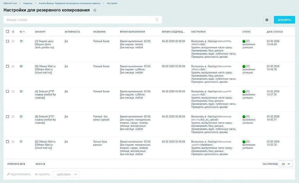 Ammina Backup: Резервное копирование (бэкап на Яндекс диск, FTP, Dropbox, Mail.ru, SFTP)