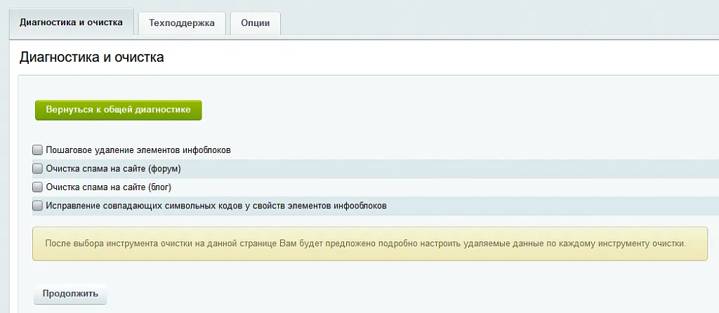 Мастер очистки сайта