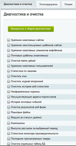 Мастер очистки сайта