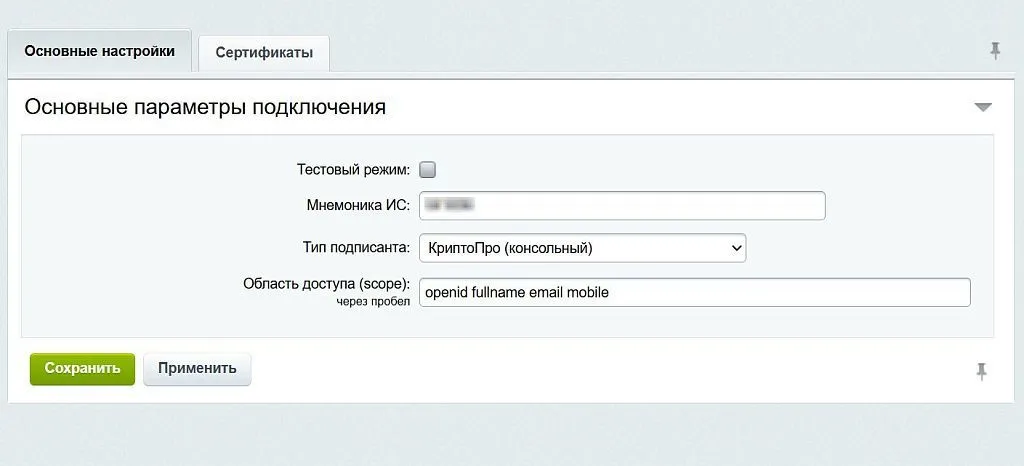 ЕСИА Авторизация. Вход на сайт через Госуслуги