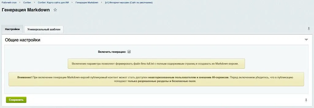 Сотбит: Карта сайта для ИИ – llms.txt, llms-full.txt и Markdown-страницы 