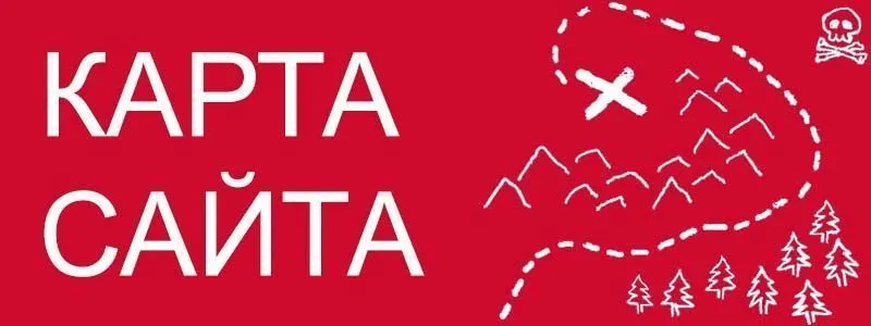 Sitemap XML – карта вашего сайта в Костроме