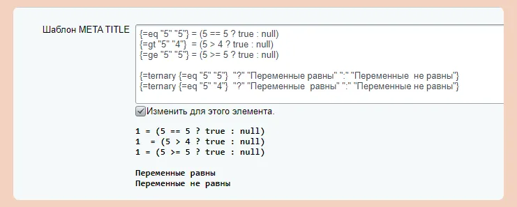 Шаблоны мета-тегов (шаблоны SEO)