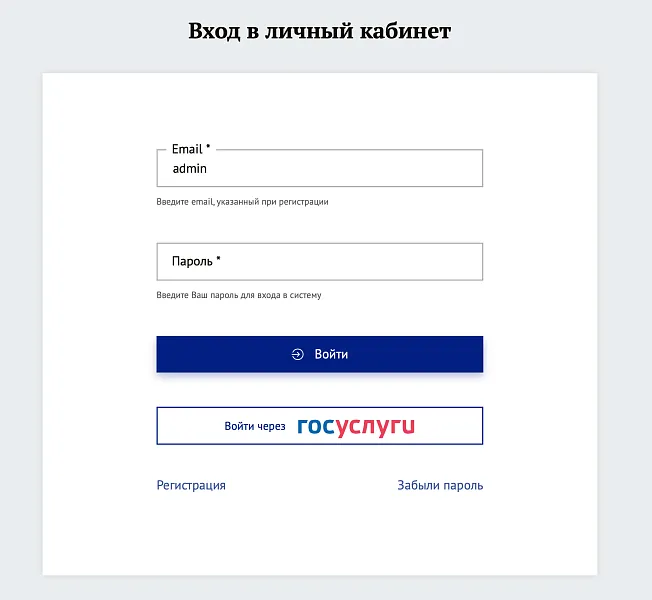 Войти через Госуслуги (интеграция с ЕСИА)