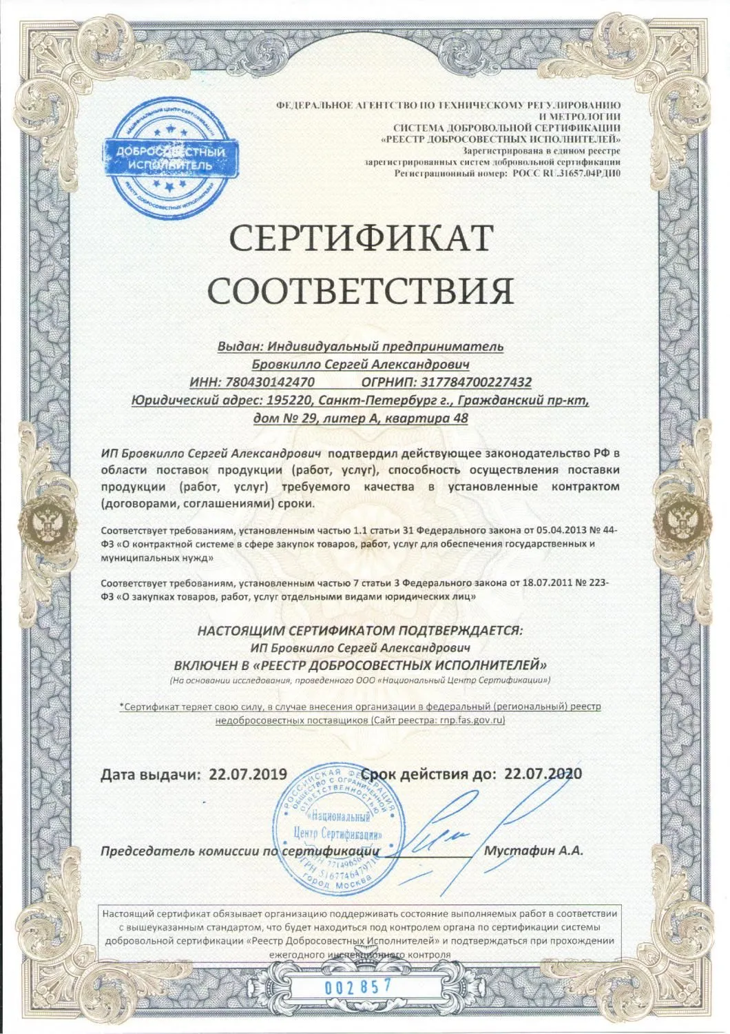 Реестр добросовестных исполнителей в Костромы