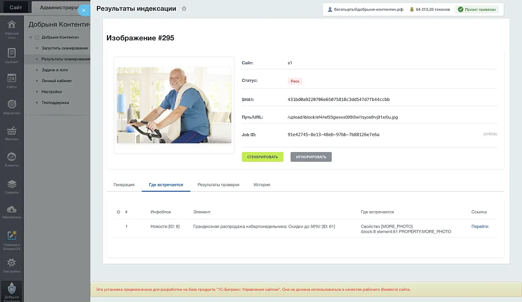 Добрыня Контентич: защита от нарушения авторских прав