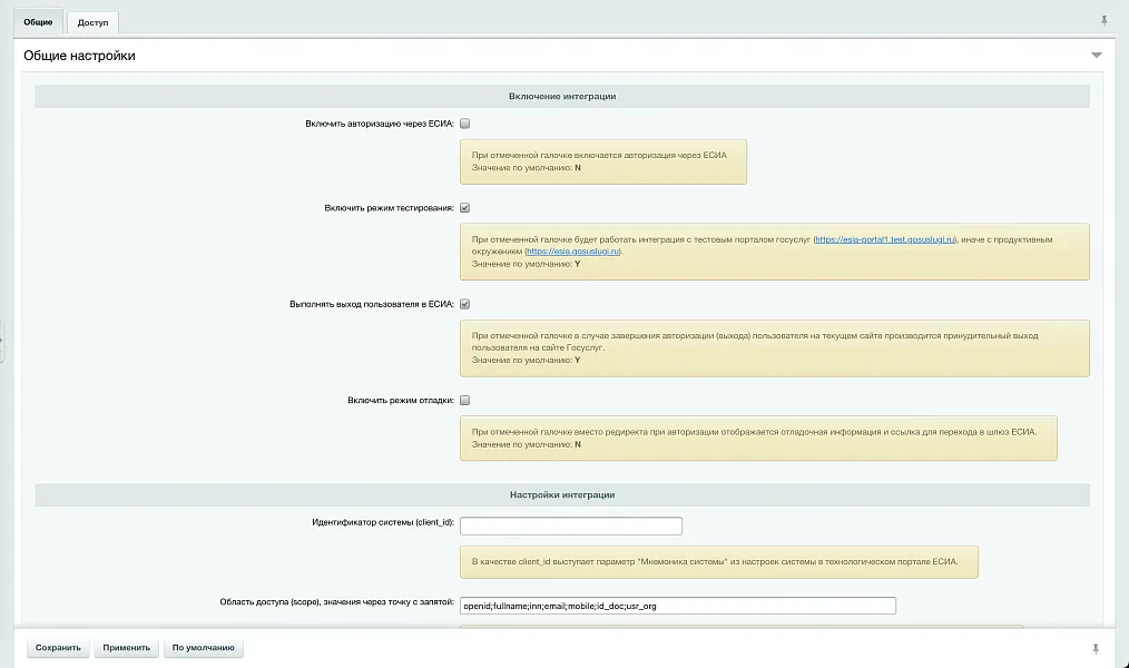 Войти через Госуслуги (интеграция с ЕСИА)