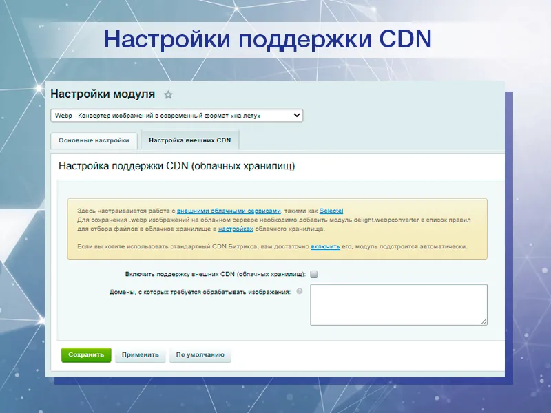 Webp - Конвертер изображений в современный формат «на лету»