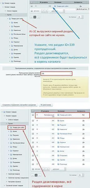Разные структуры разделов на сайте и в 1С