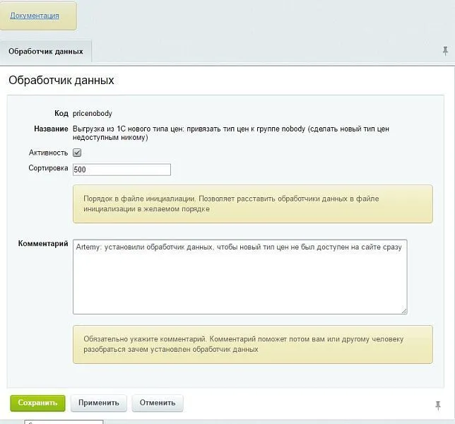 Тюнинг стандартного обмена с 1С или с МойСклад