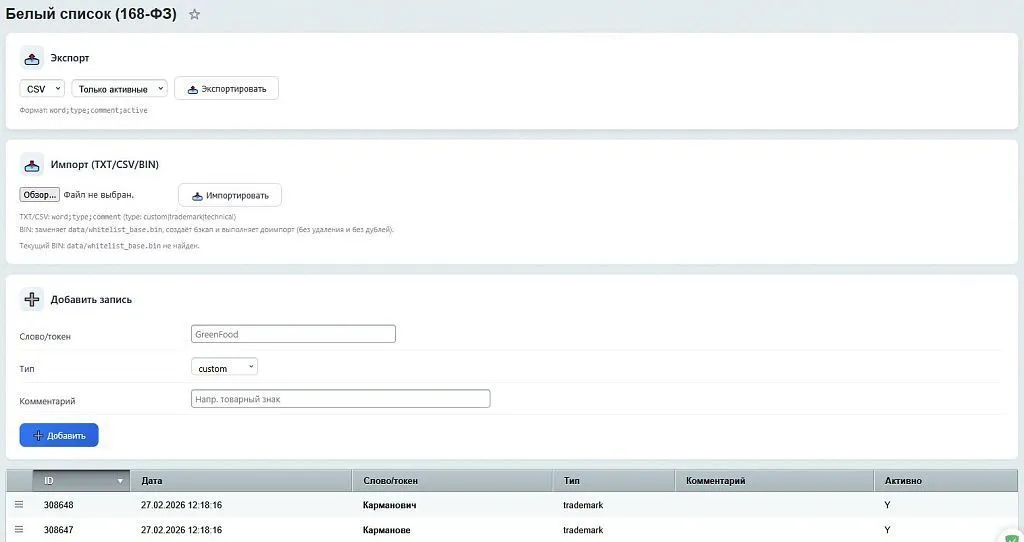 SenDev: Инозапрет 168-ФЗ (контроль иностранных слов)