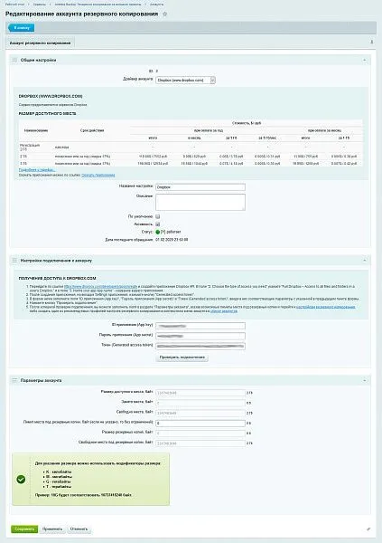 Ammina Backup: Резервное копирование (бэкап на Яндекс диск, FTP, Dropbox, Mail.ru, SFTP)