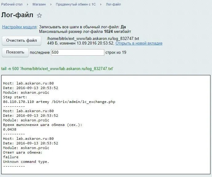 Продвинутый обмен с 1С