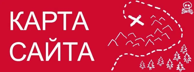 Sitemap XML – карта вашего сайта в Костроме