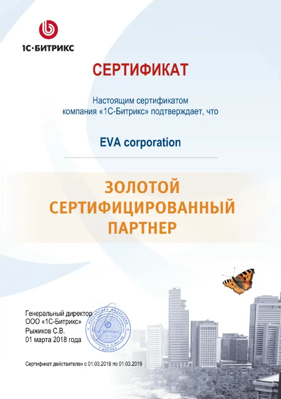 Золотой сертифицированный партнер Битрикс в Костромы