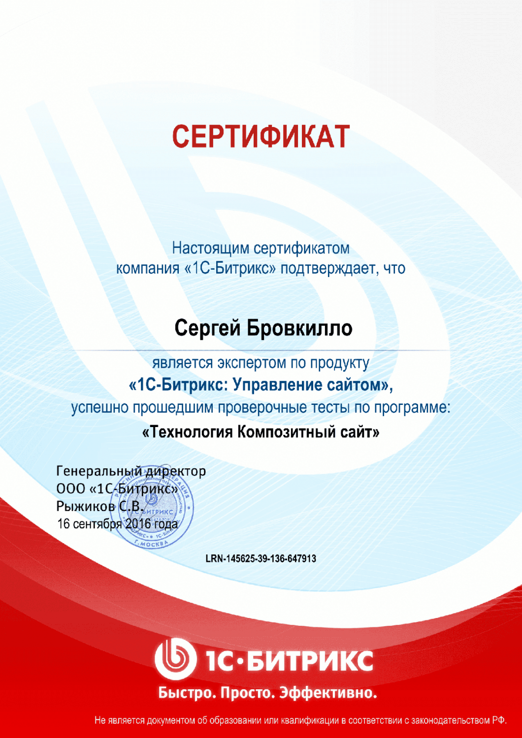 Сертификат "Технология Композитный сайт" в Костромы