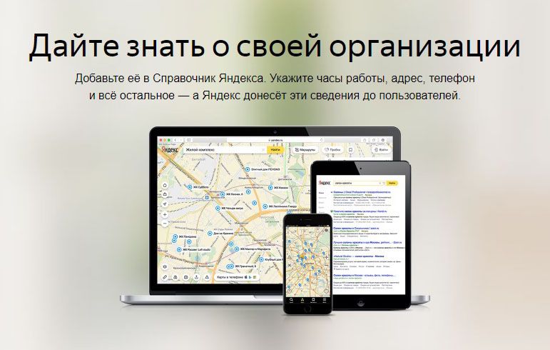 Как добавить организацию в Яндекс Справочник: подробная инструкция в Костроме