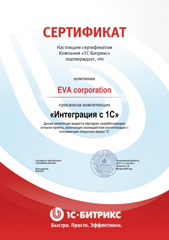 Сертификат "Интеграция с 1С" в Костромы