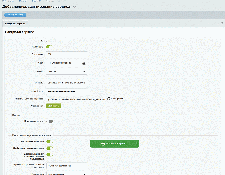 BXmaker. Вход по ID - Сбер ID, VK ID, Яндекс ID