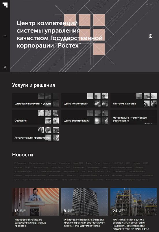 Сайт государственной корпорации Ростех в Костроме 