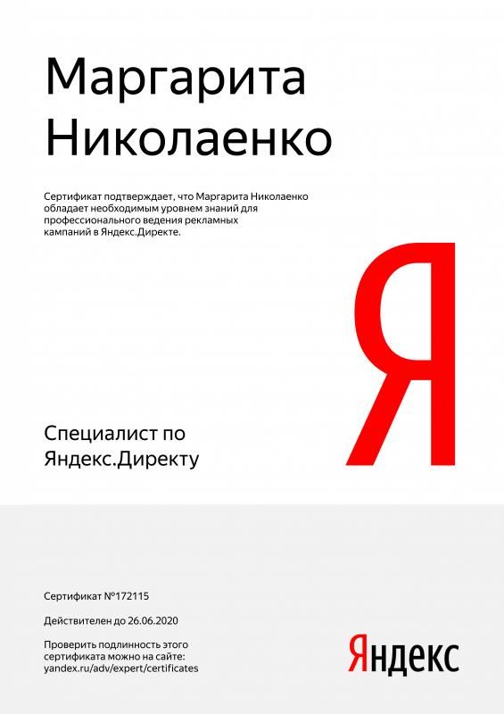 Сертификат специалиста Яндекс. Директ - Николаенко М. в Костромы
