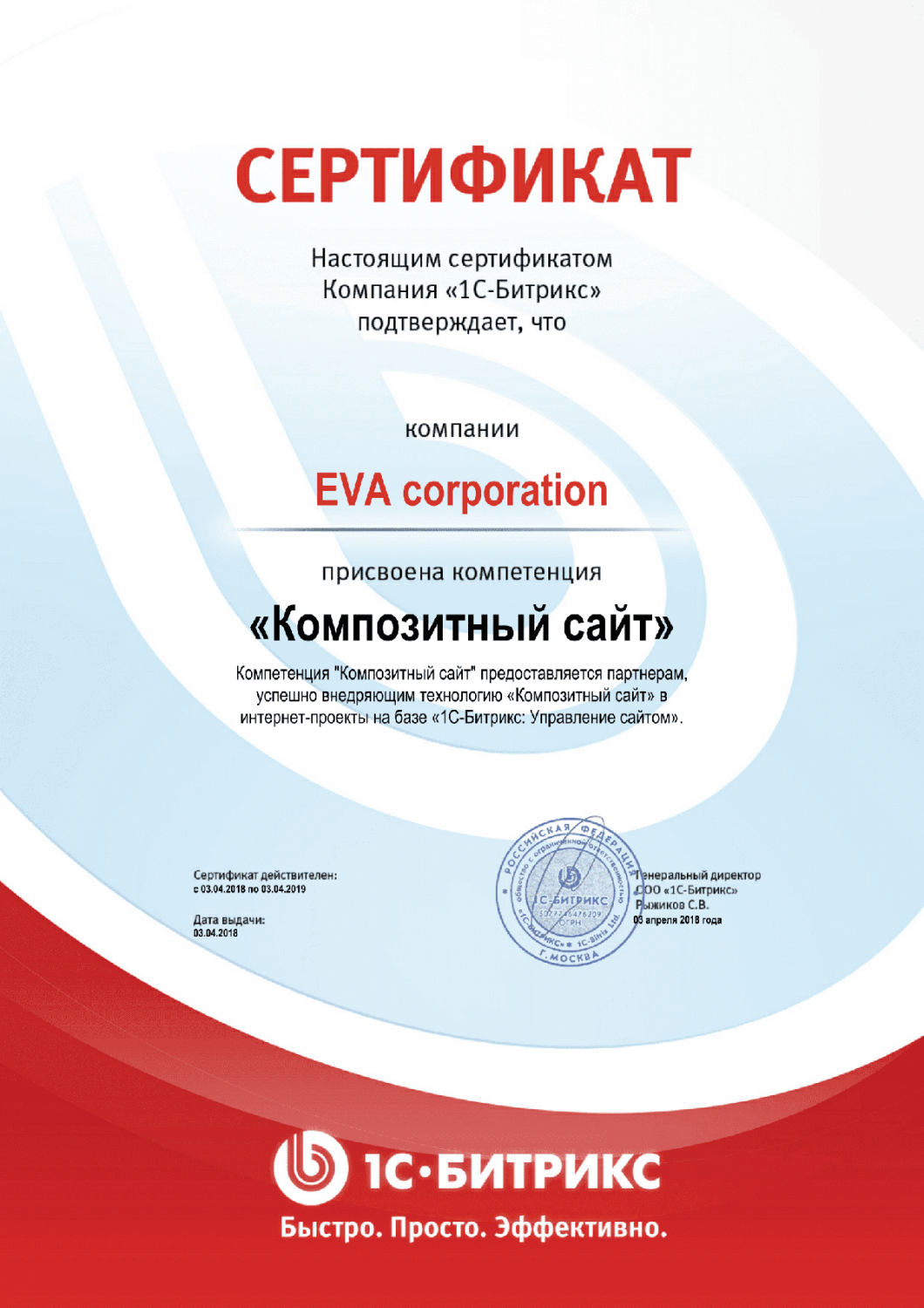 Сертификат "Композитный сайт" в Костромы