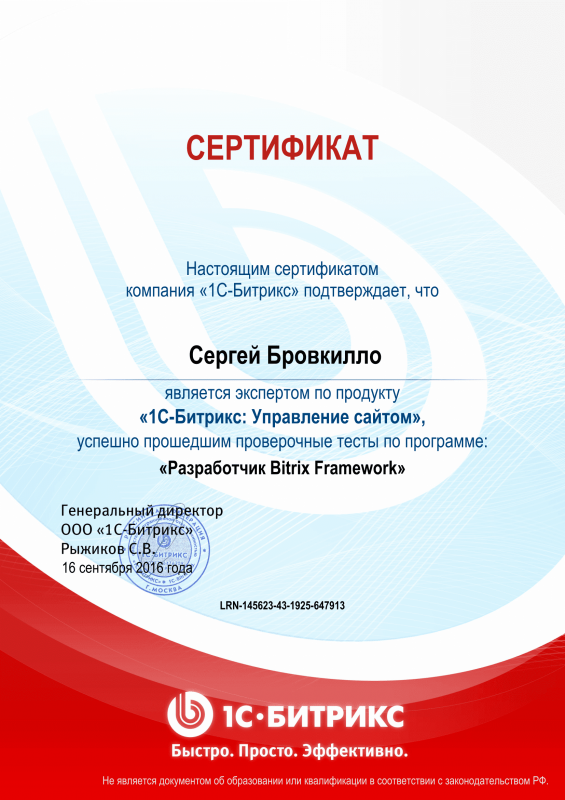 Сертификат "Разработчик Bitrix Framework" в Костромы