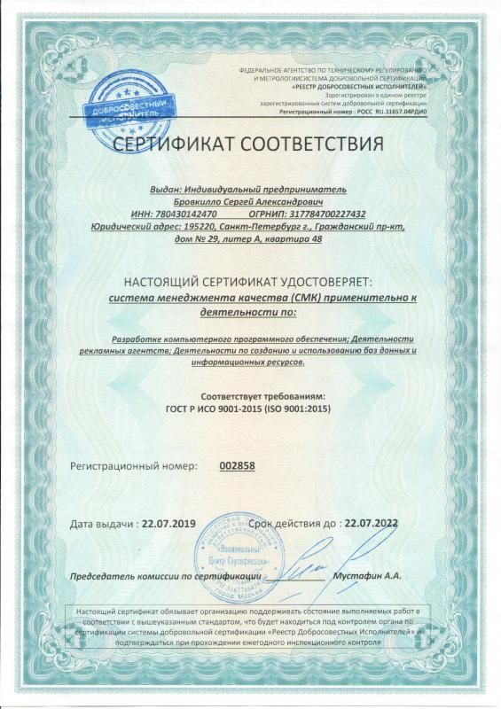 Сертификат соответствия ISO 9001:2015 в Костромы