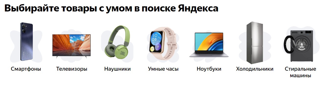 выбирайте товары на поиске Яндекса.jpg выбирайте товары на поиске Яндекса.jpg